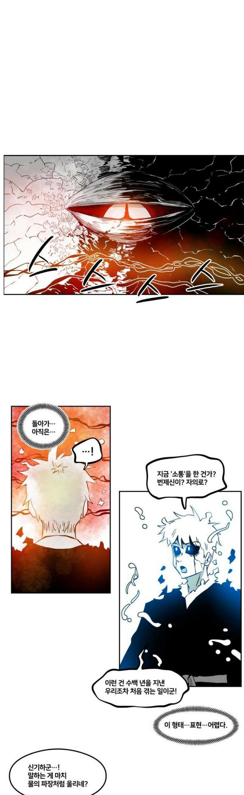 이매망량(네이버) 76화 3