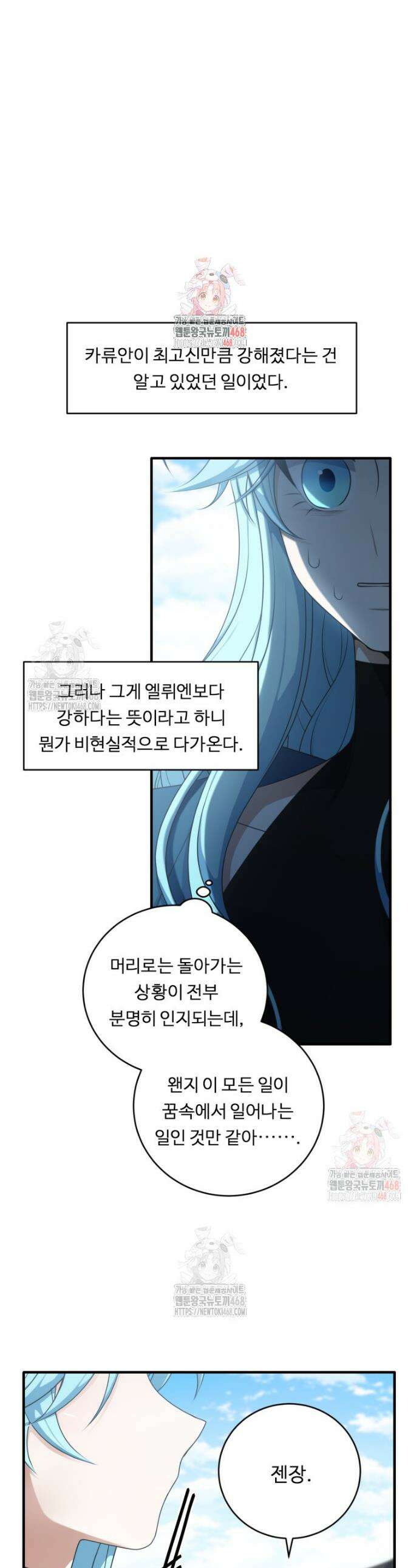 정령왕 엘퀴네스 314화 1