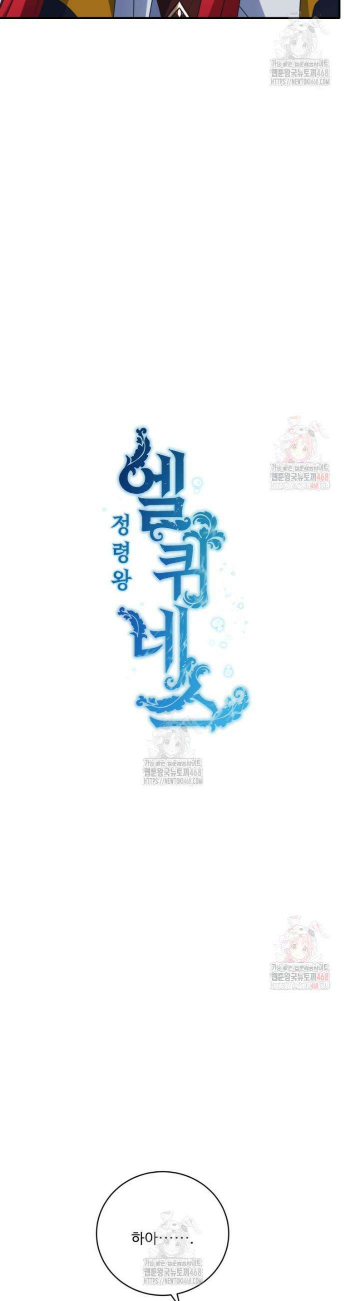 정령왕 엘퀴네스 314화 6