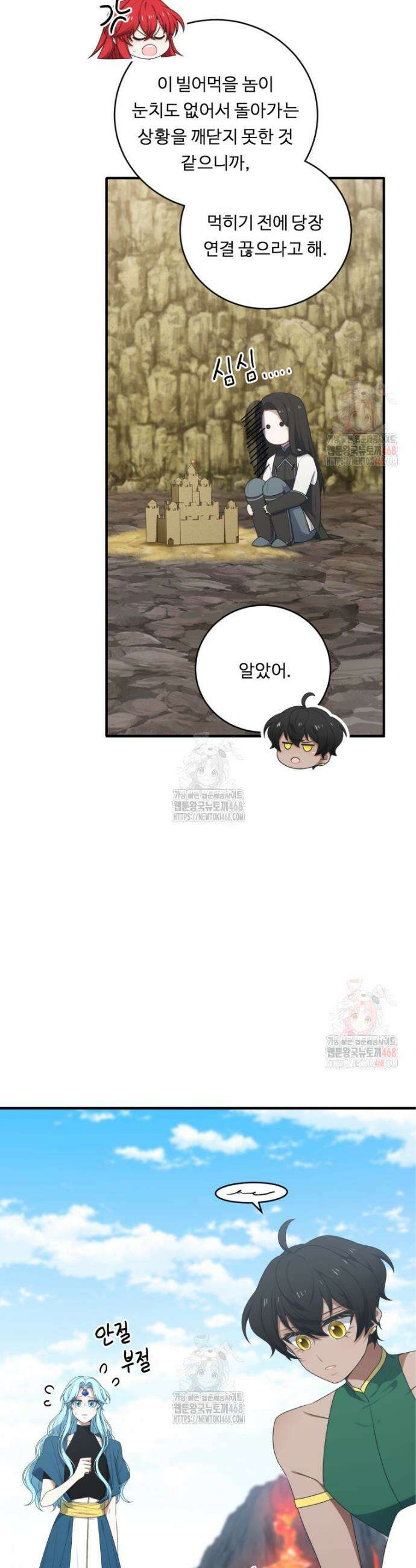 정령왕 엘퀴네스 314화 8