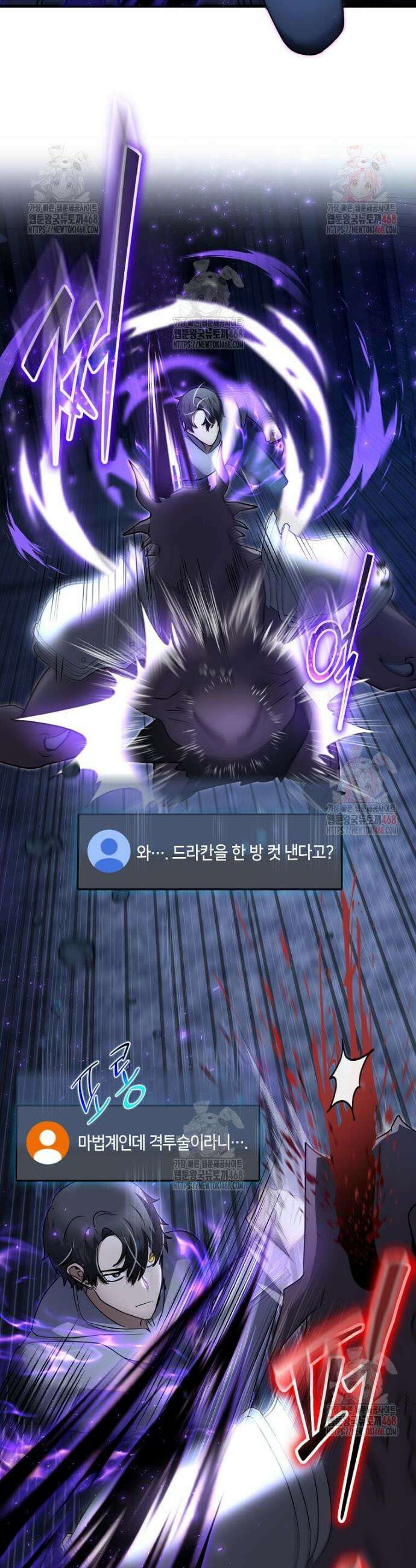 회귀한 천재 플레이어의 신화급 무기창조 43화 2