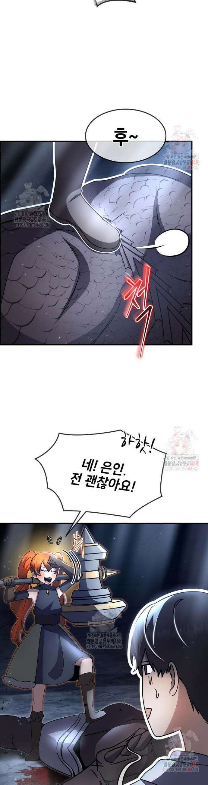 회귀한 천재 플레이어의 신화급 무기창조 43화 5