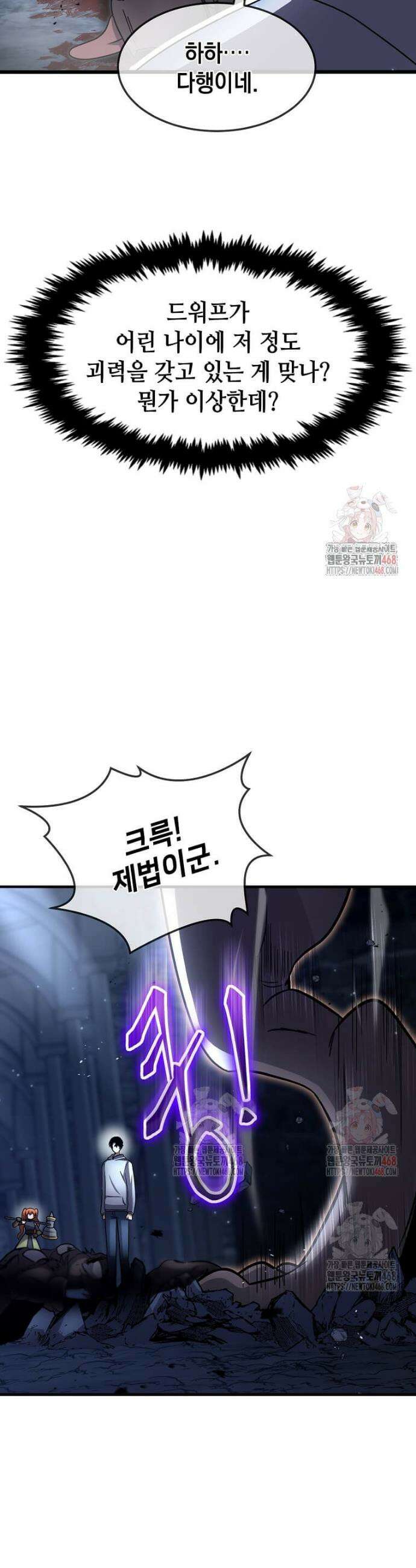 회귀한 천재 플레이어의 신화급 무기창조 43화 6