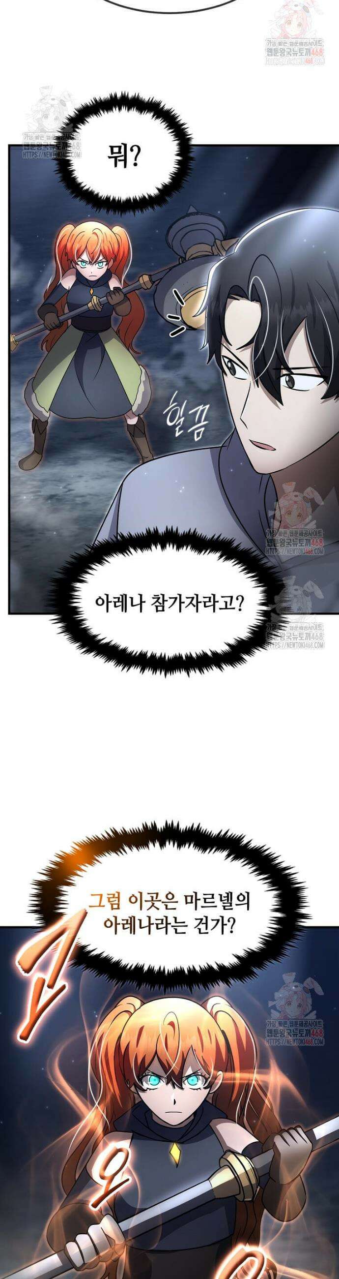 회귀한 천재 플레이어의 신화급 무기창조 43화 9