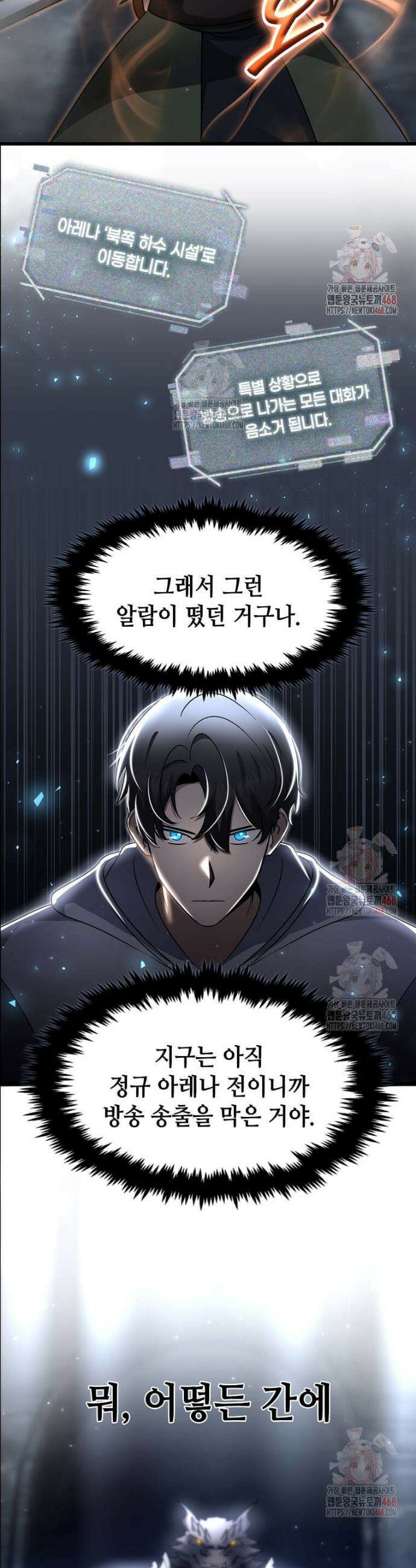회귀한 천재 플레이어의 신화급 무기창조 43화 10