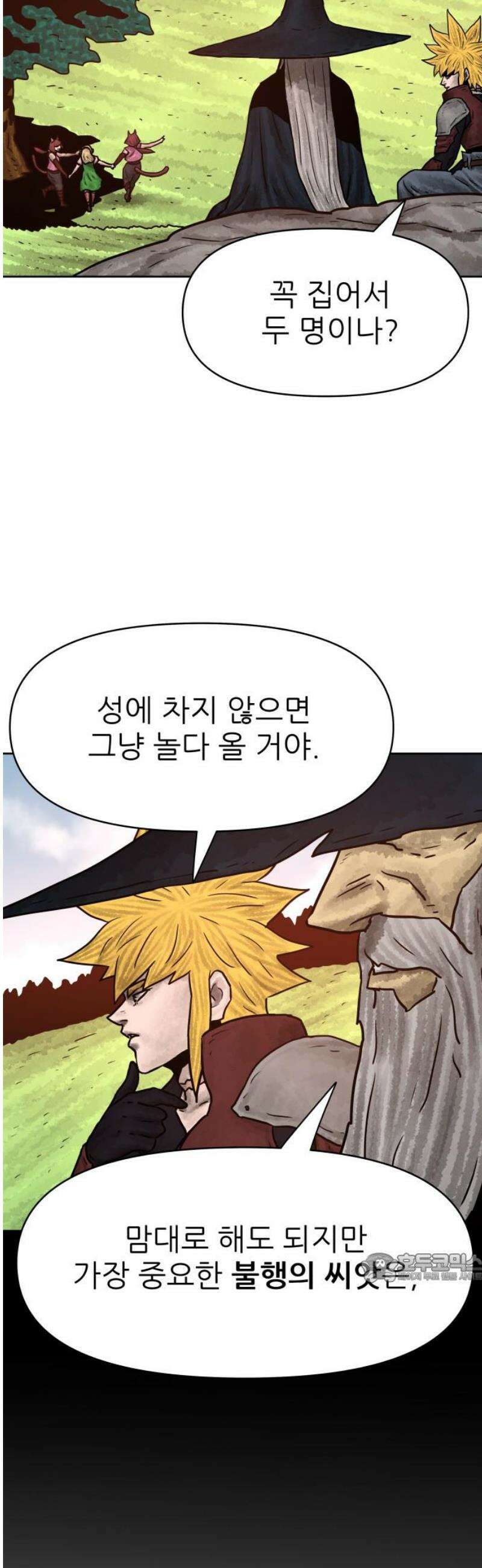 용사참수인 147화 2