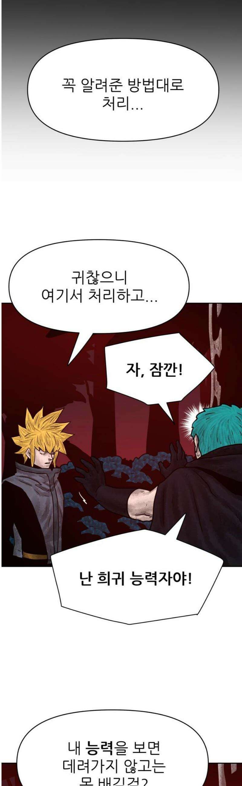 용사참수인 147화 3
