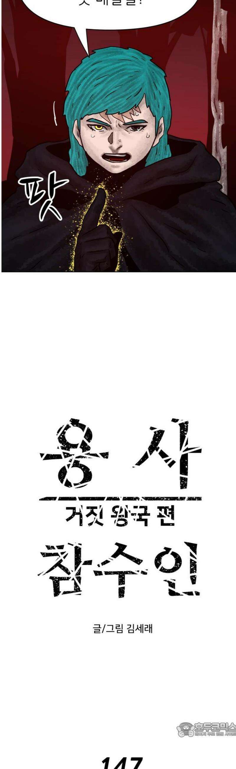 용사참수인 147화 4
