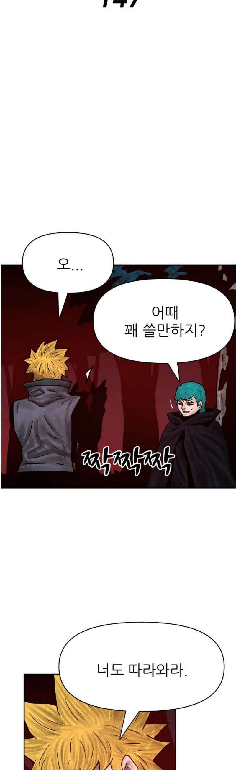 용사참수인 147화 5