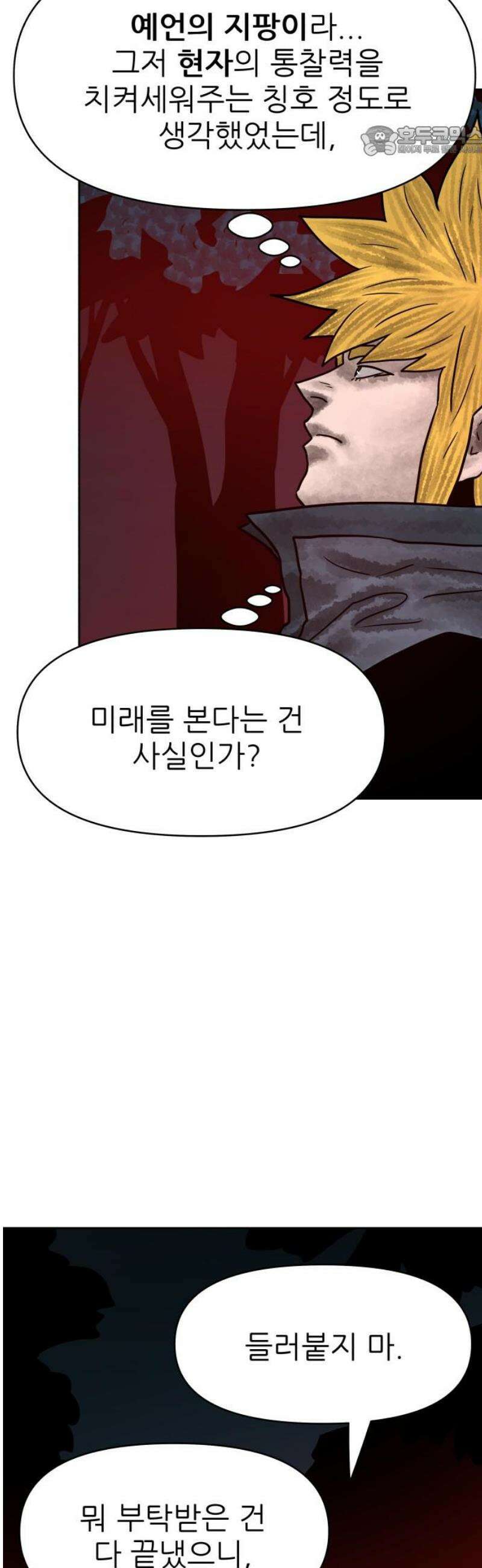 용사참수인 147화 7
