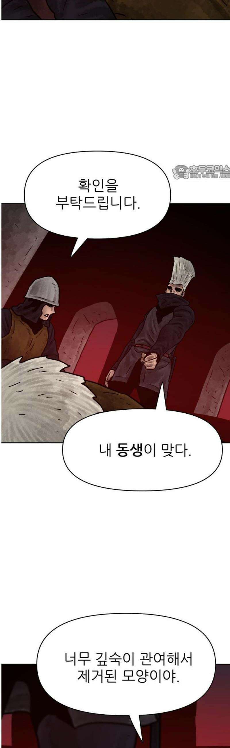 용사참수인 147화 9