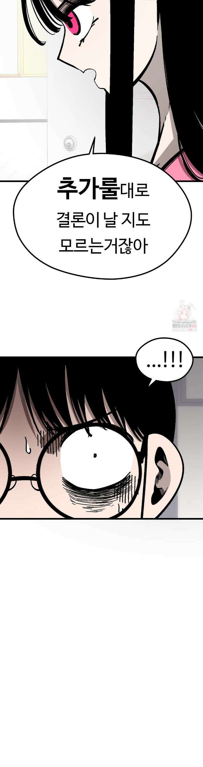 하라는 공부는 안하고! 102화 8