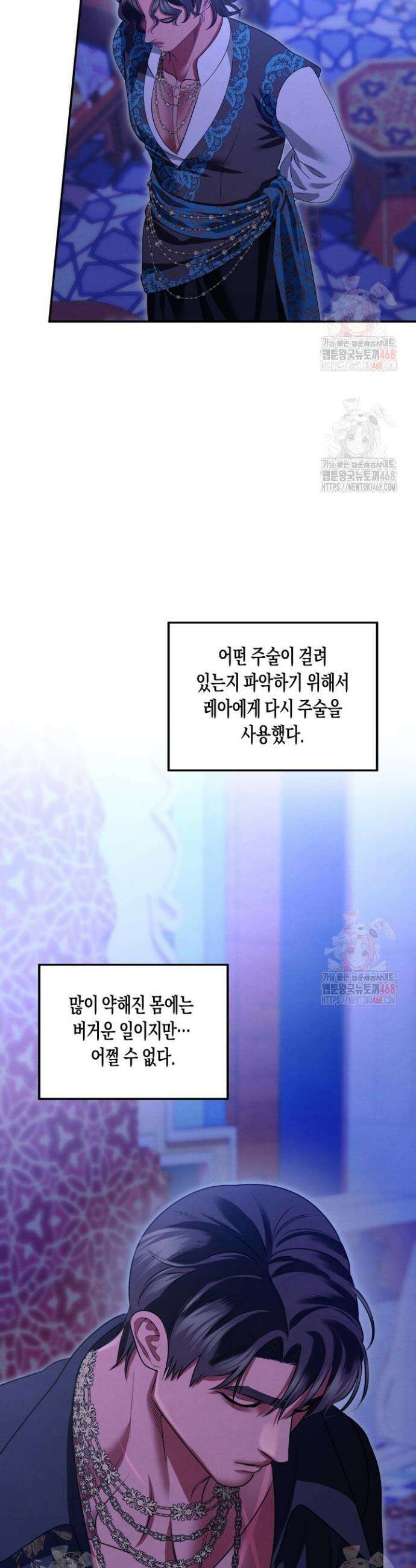 약탈혼 (완전판) 67화 4