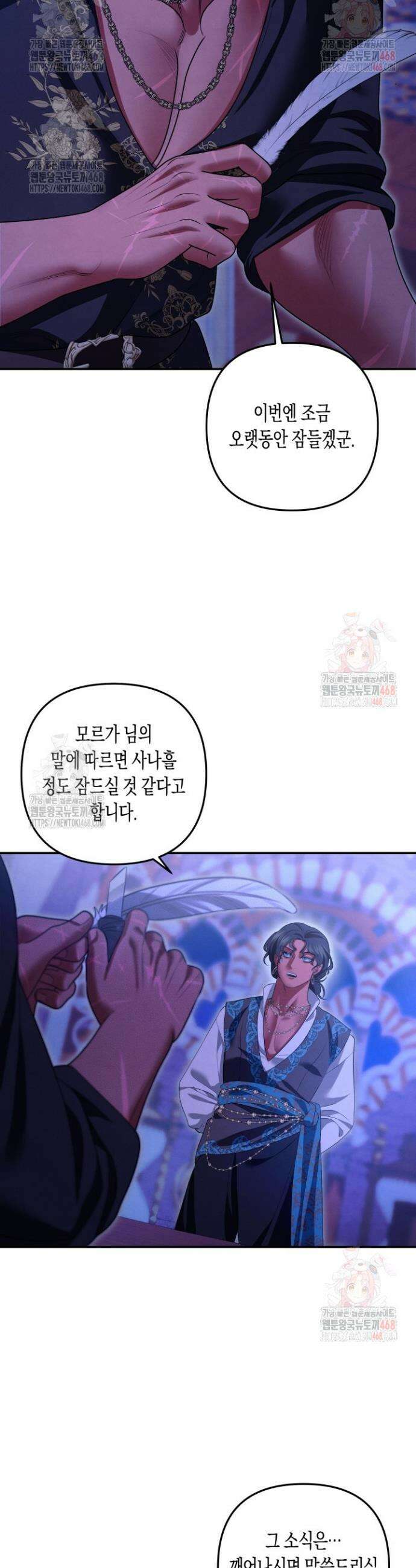 약탈혼 (완전판) 67화 5