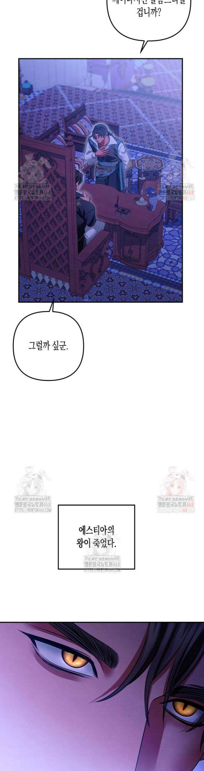 약탈혼 (완전판) 67화 6