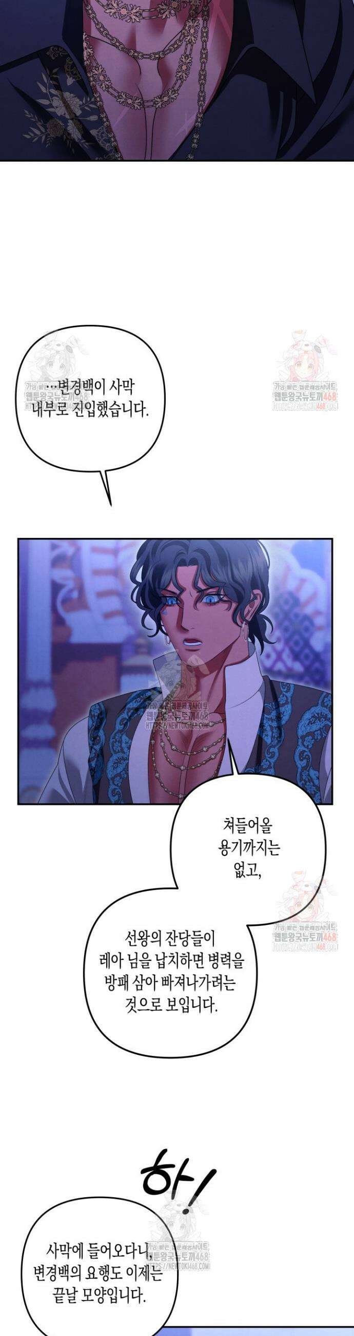 약탈혼 (완전판) 67화 10
