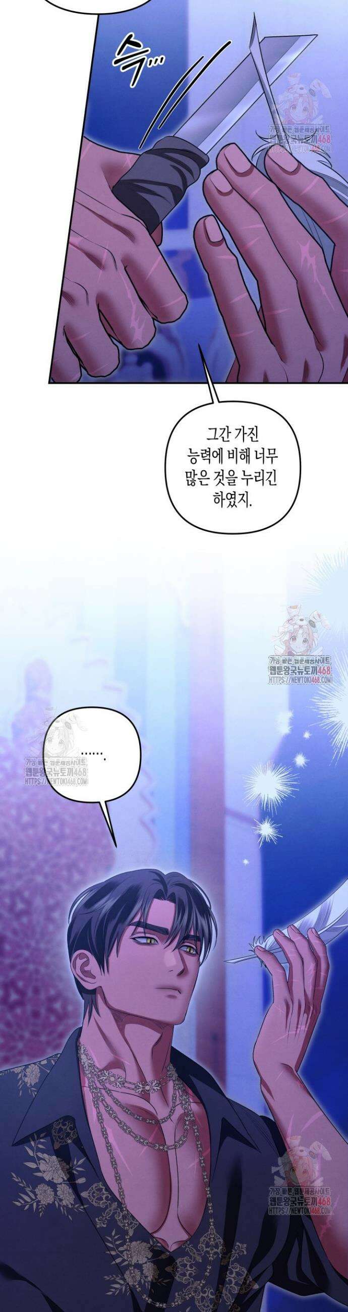 약탈혼 (완전판) 67화 11