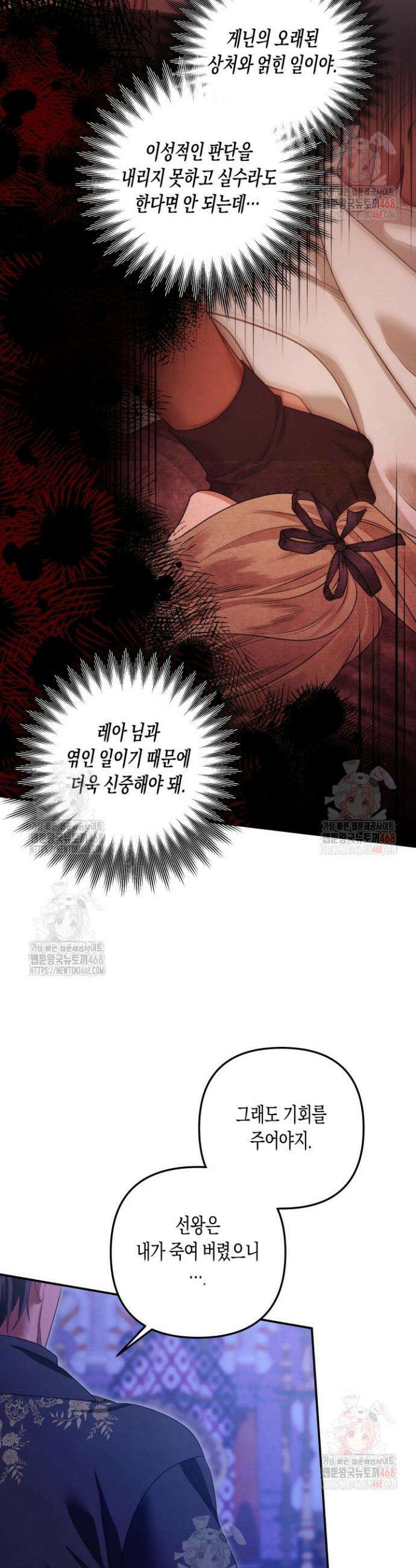 약탈혼 (완전판) 67화 13