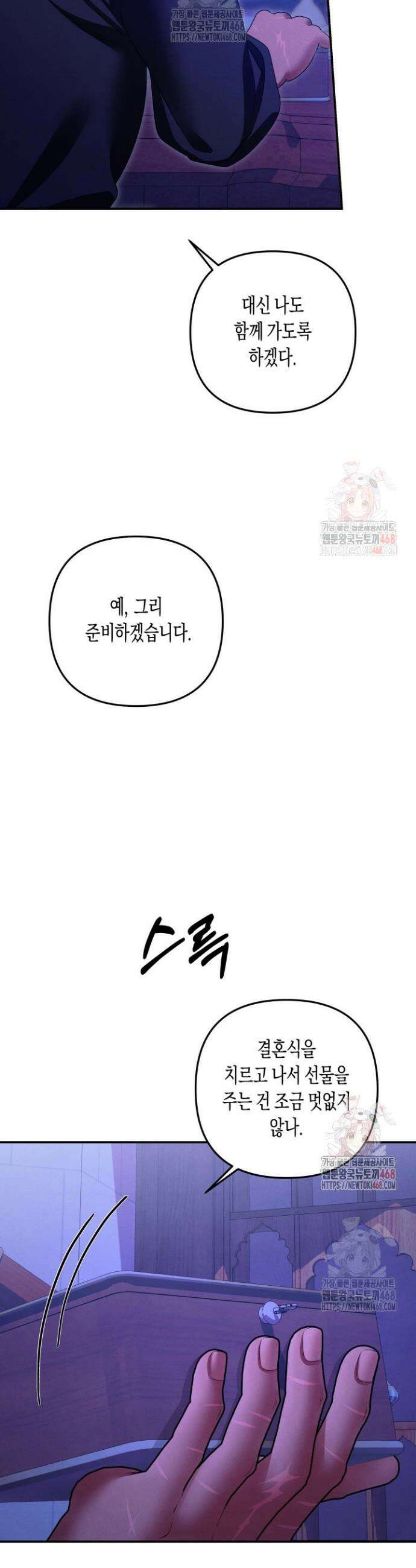 약탈혼 (완전판) 67화 14