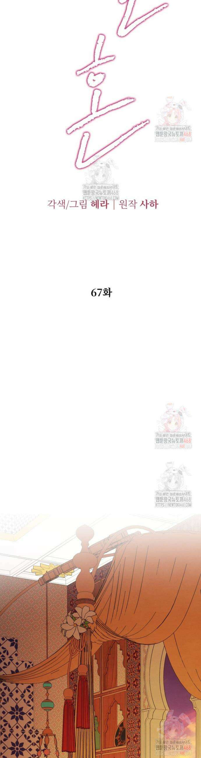 약탈혼 (완전판) 67화 17