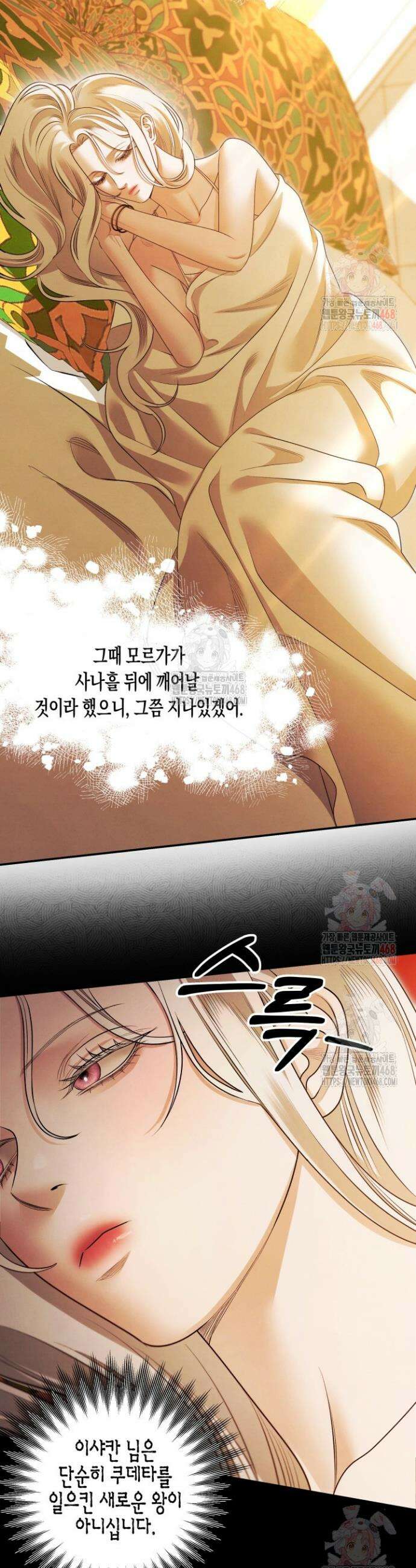 약탈혼 (완전판) 67화 19