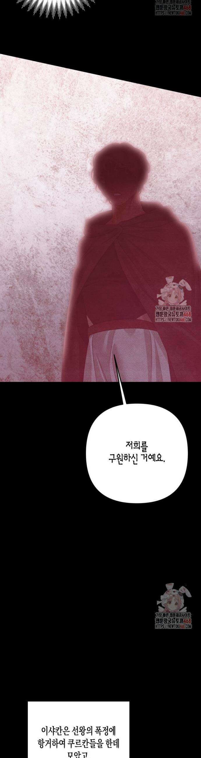 약탈혼 (완전판) 67화 20