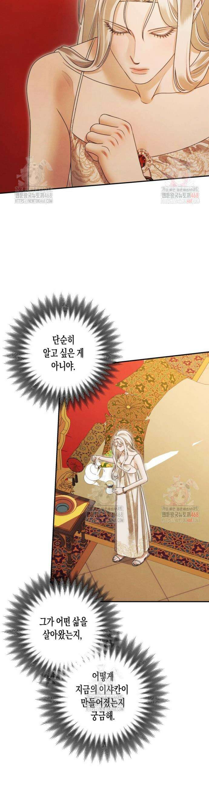 약탈혼 (완전판) 67화 23