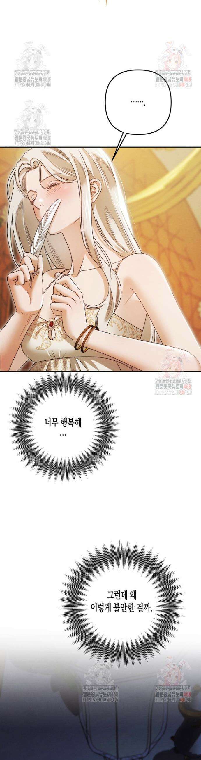 약탈혼 (완전판) 67화 28