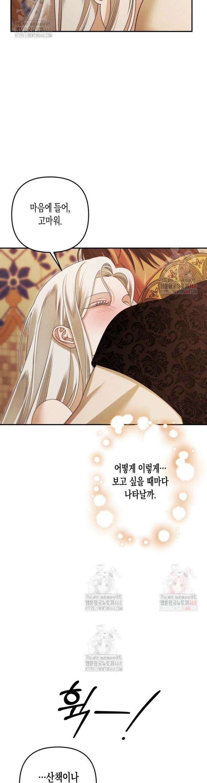 약탈혼 (완전판) 67화 33
