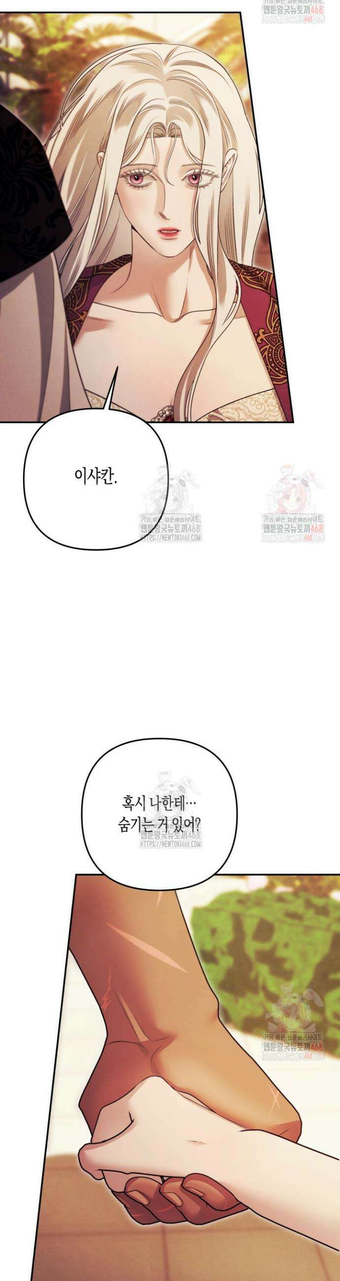 약탈혼 (완전판) 67화 37