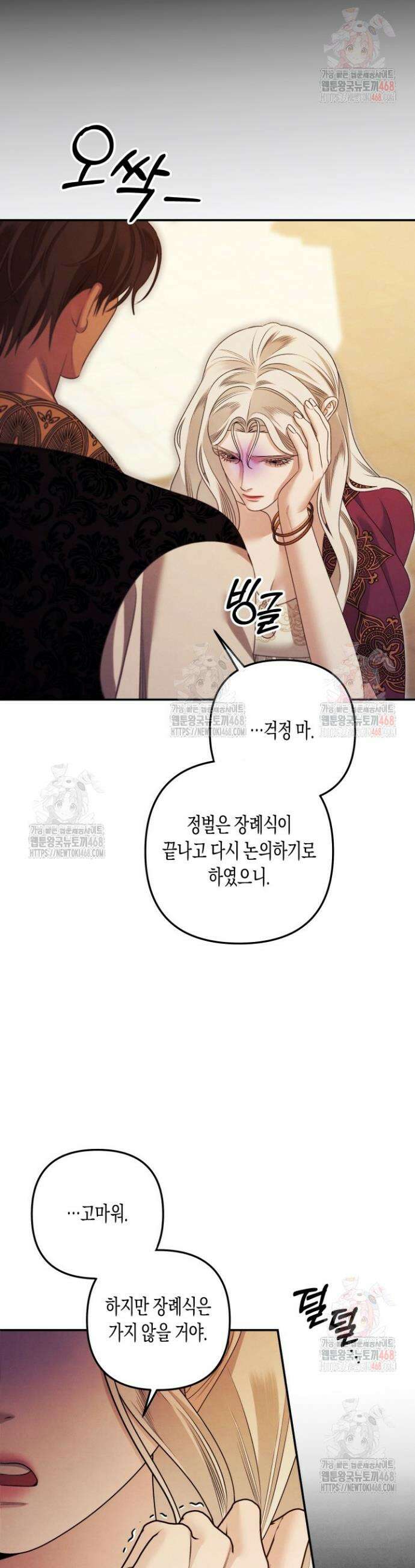 약탈혼 (완전판) 67화 41
