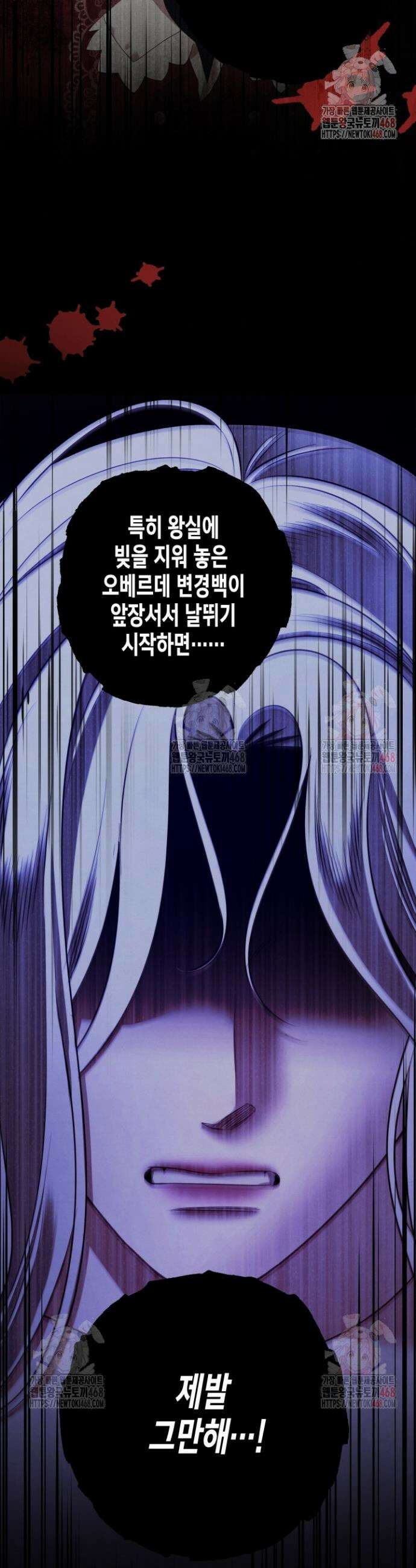 약탈혼 (완전판) 67화 43