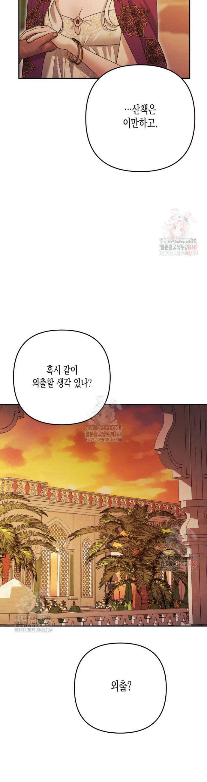 약탈혼 (완전판) 67화 46