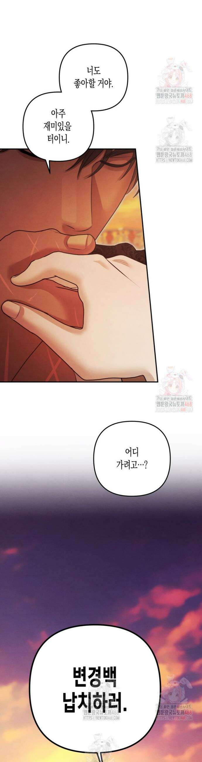 약탈혼 (완전판) 67화 47