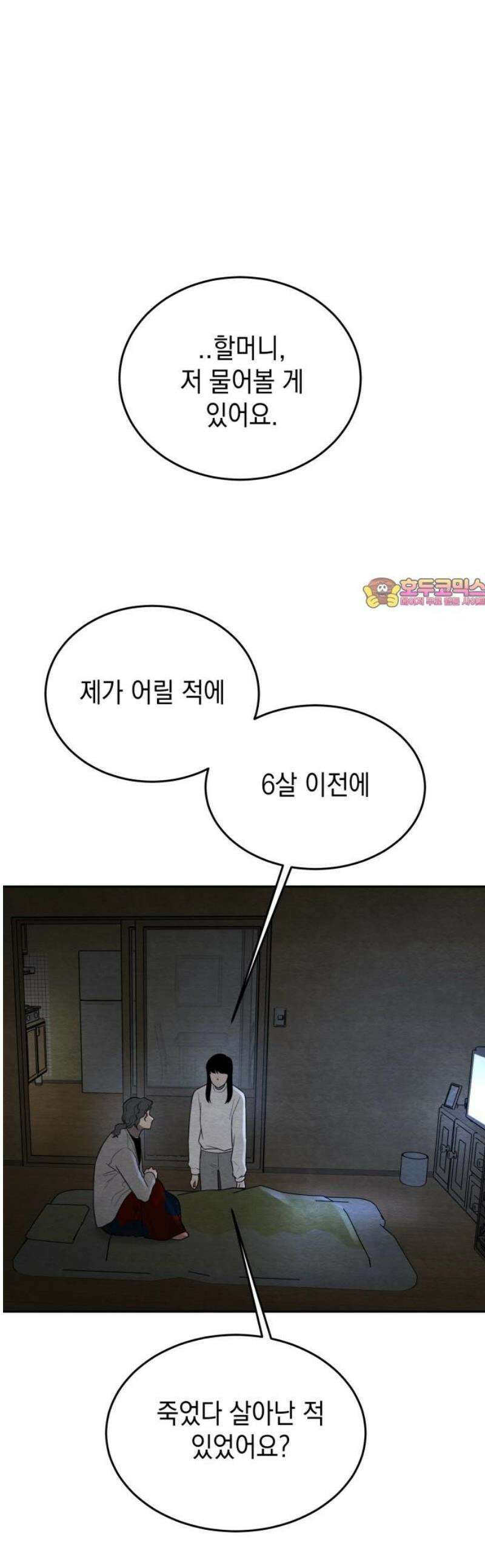수호소녀 63화 1