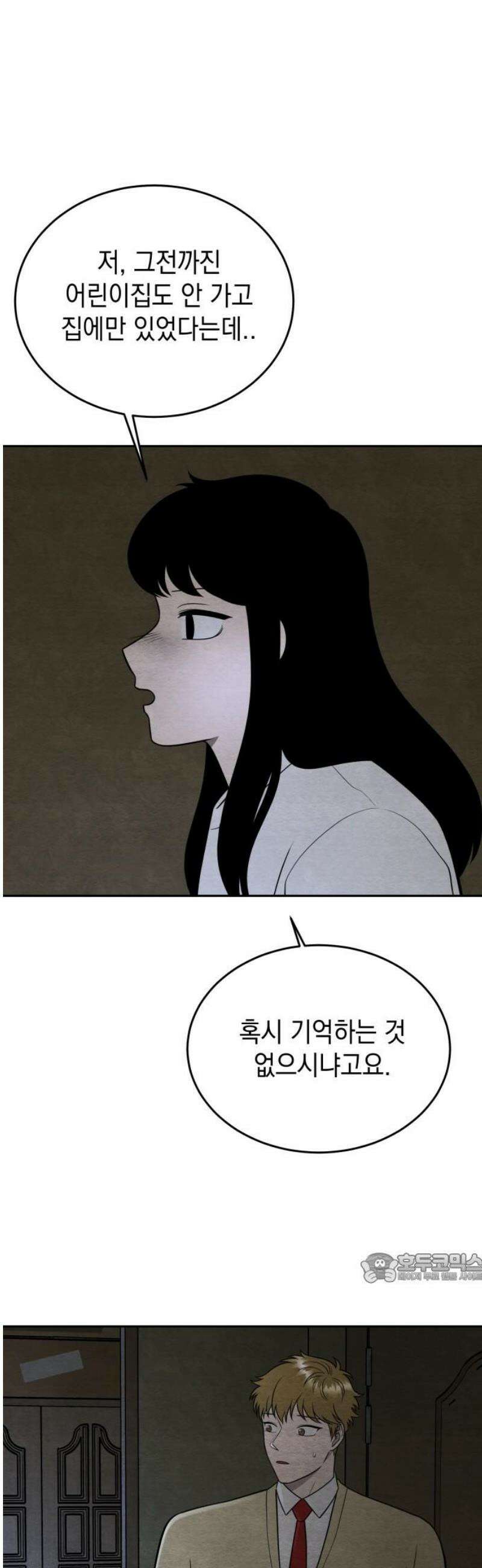 수호소녀 63화 2