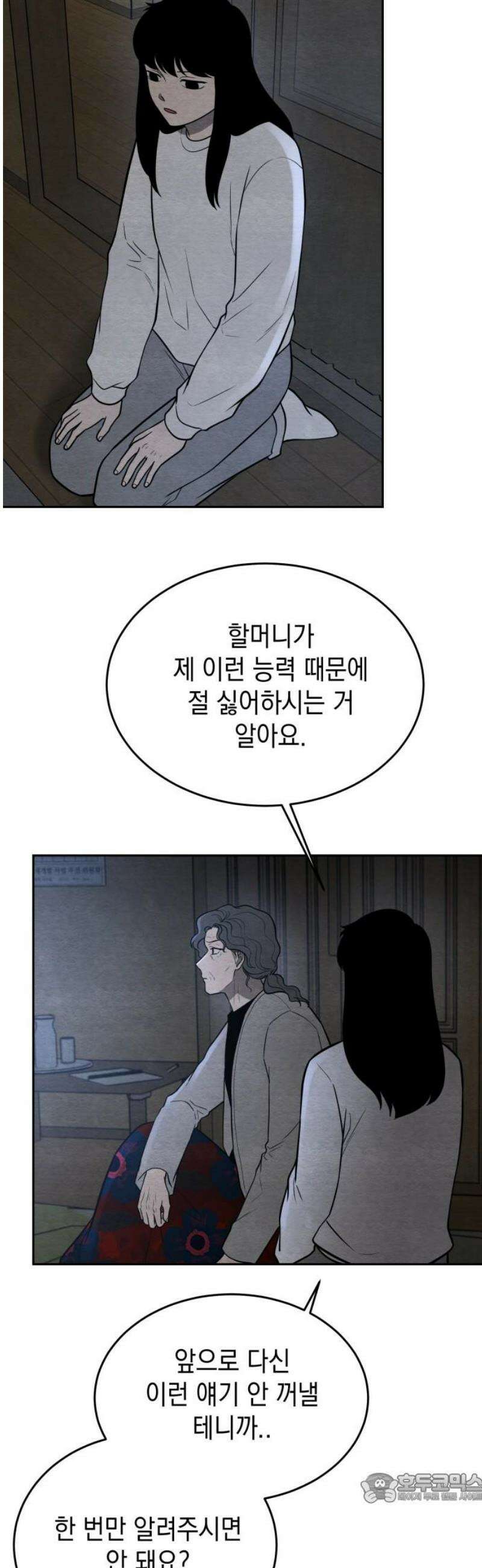 수호소녀 63화 4