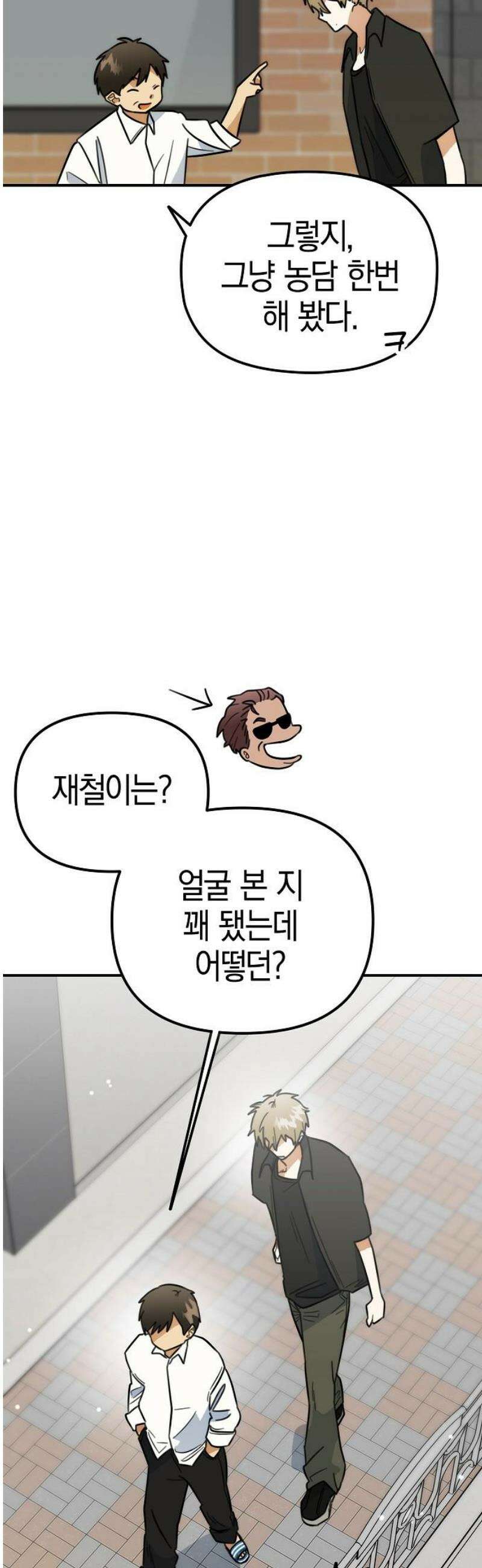 합법적 연재 구역 42화 통화 가능할까요 3
