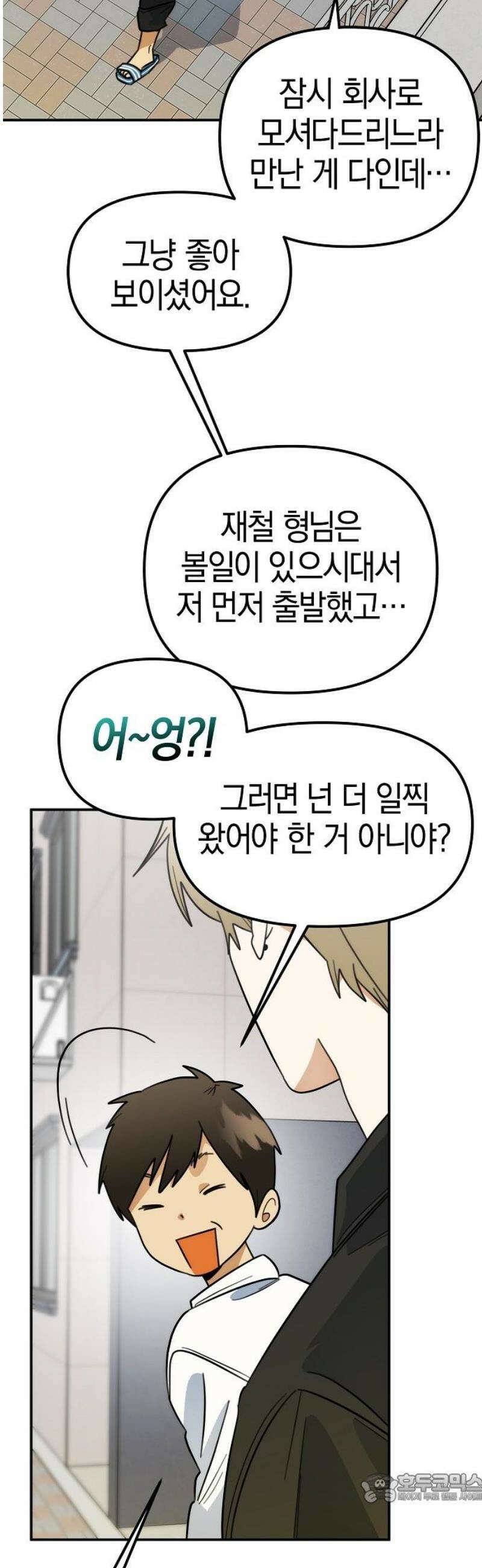 합법적 연재 구역 42화 통화 가능할까요 4