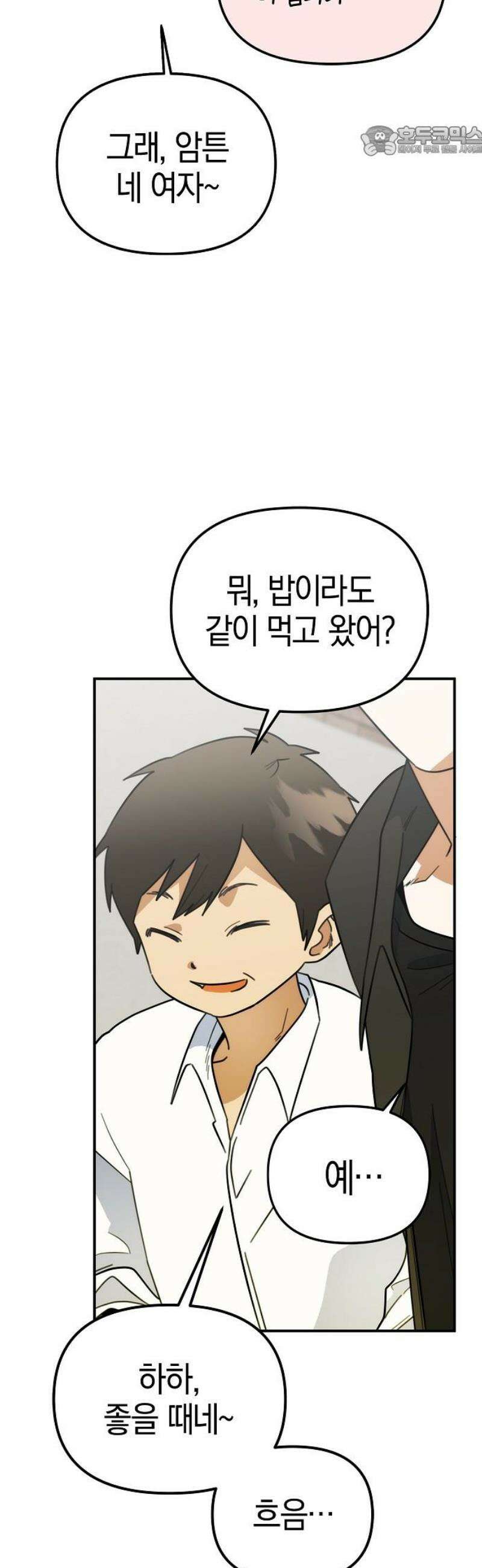 합법적 연재 구역 42화 통화 가능할까요 7