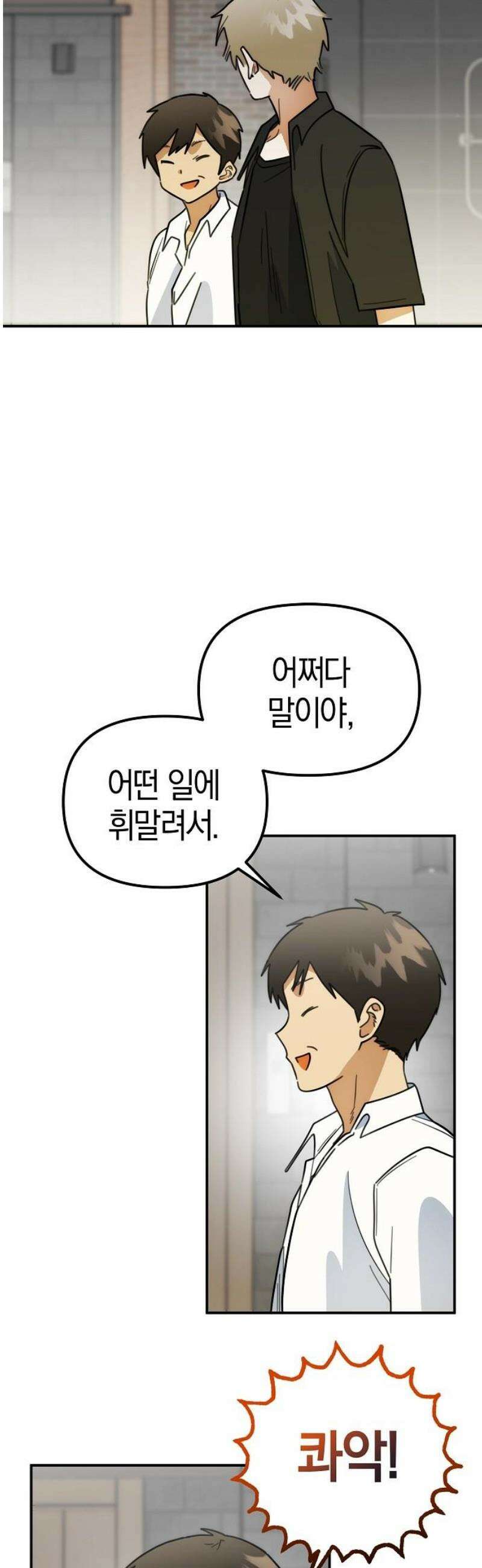 합법적 연재 구역 42화 통화 가능할까요 10