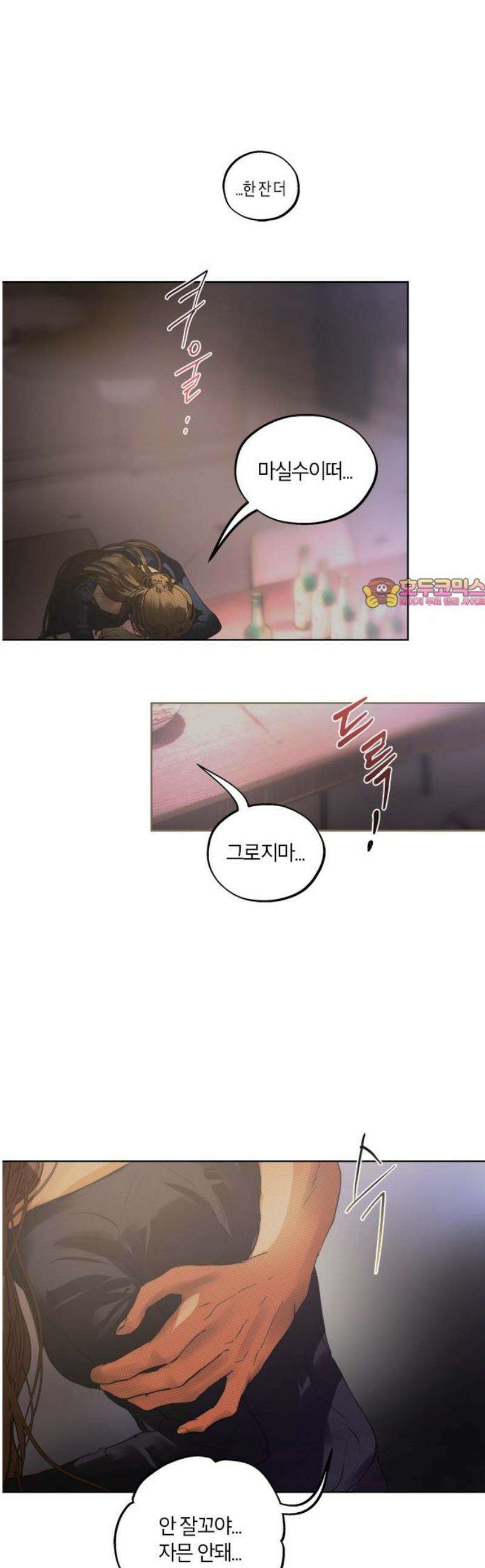 너의 달콤한 숨을 21화 1