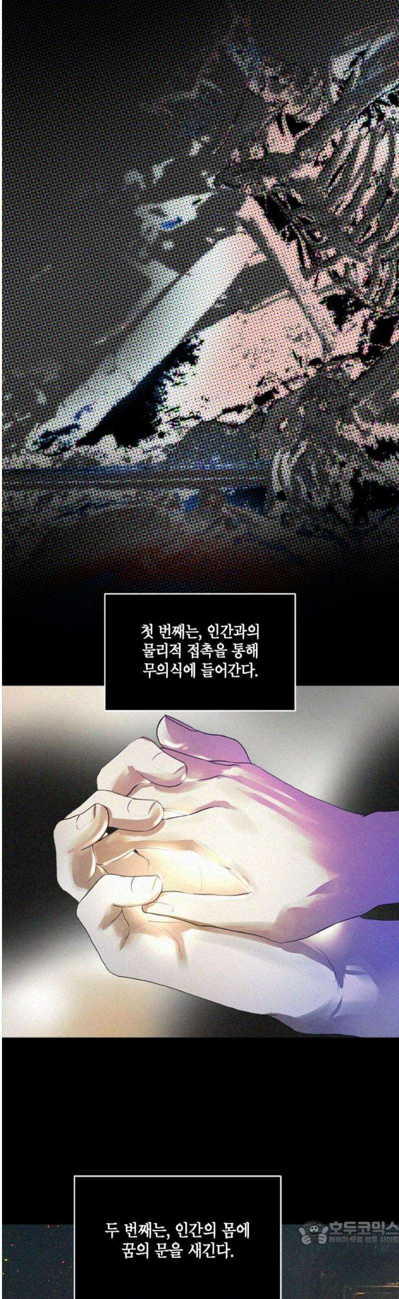 너의 달콤한 숨을 21화 4