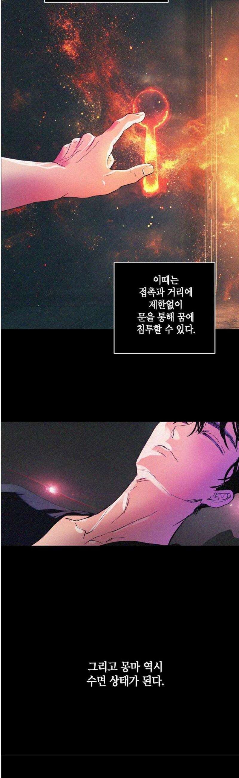 너의 달콤한 숨을 21화 5