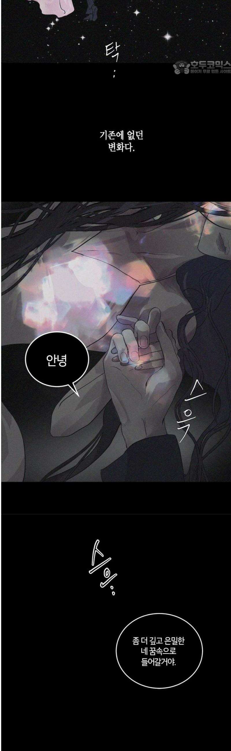 너의 달콤한 숨을 21화 7