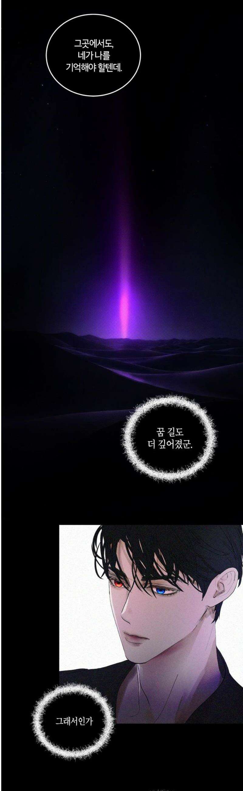 너의 달콤한 숨을 21화 8