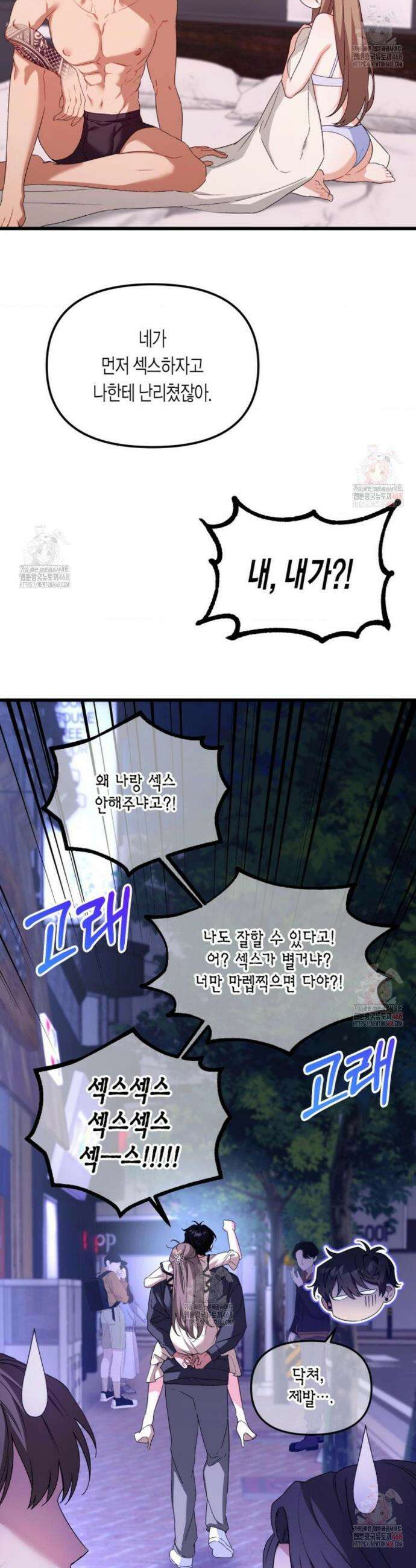 소꿉친구의 쓸모 2화 3