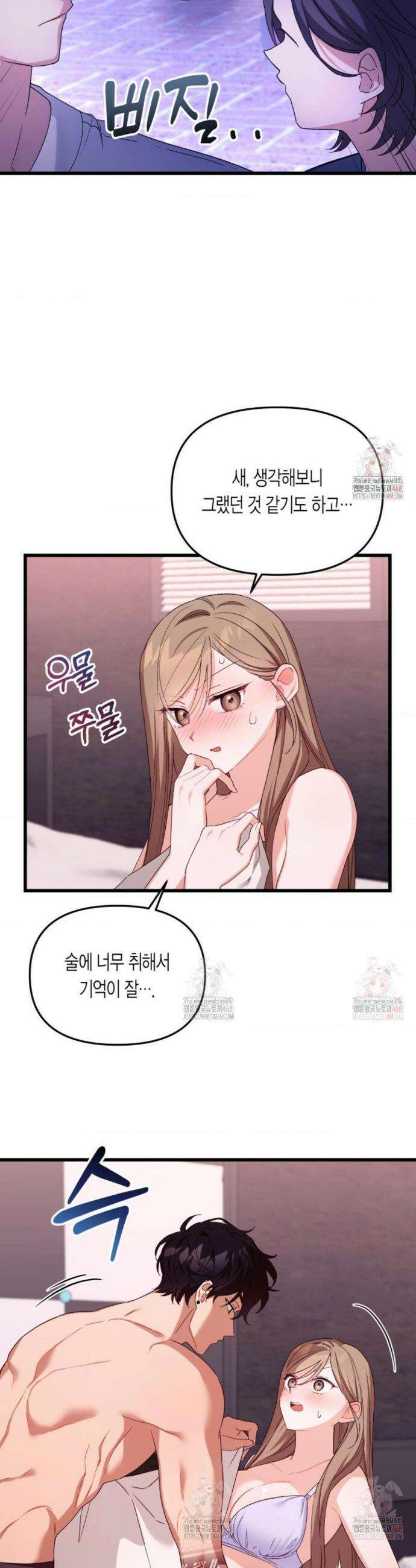 소꿉친구의 쓸모 2화 4