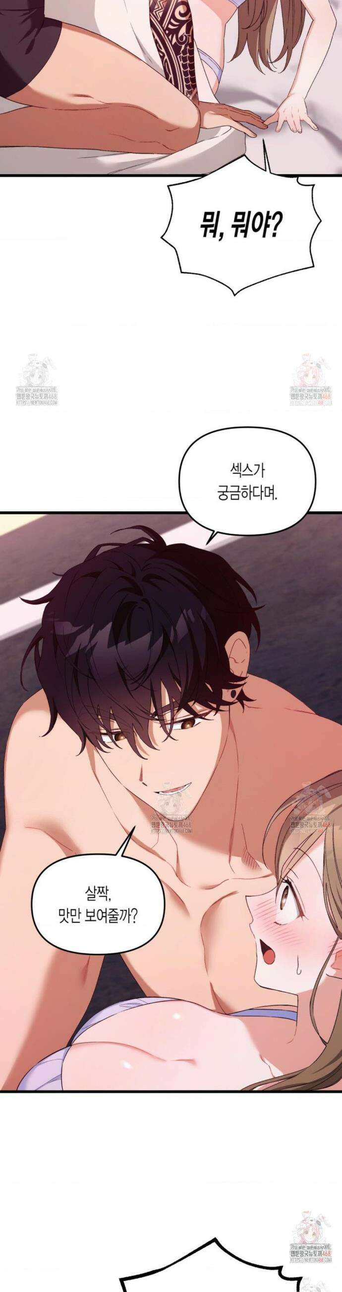 소꿉친구의 쓸모 2화 5