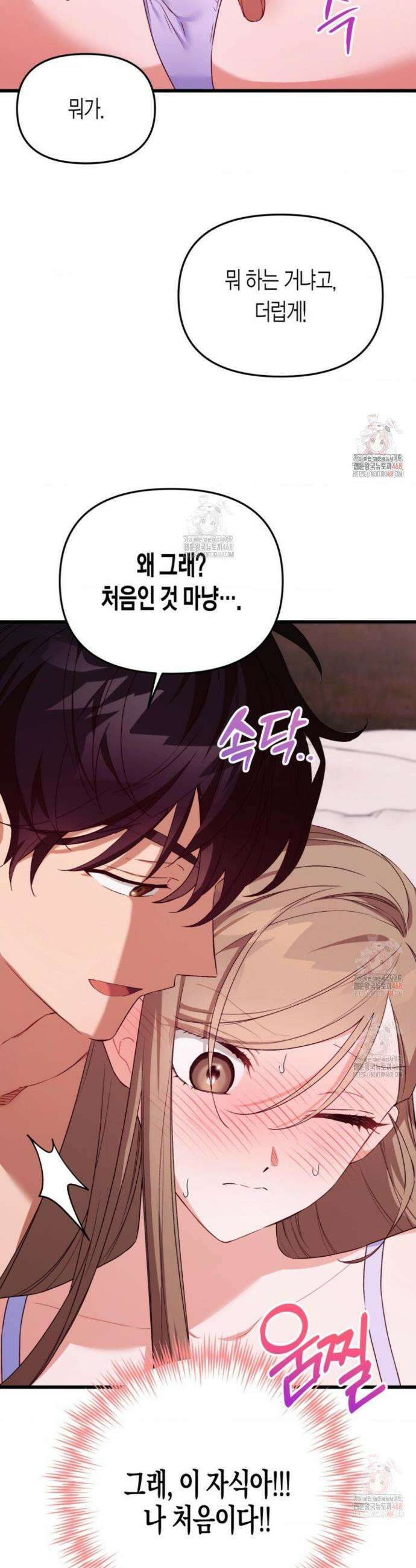 소꿉친구의 쓸모 2화 7